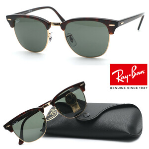 新品【RayBan】レイバン RB3016 W0366 CLUBMASTER/クラブマスター/51サイズ【ルックスオティカジャパン正規品】★保証書付き★送料無料