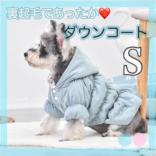 【残り1点！！】ブルー S 犬服 ダウンコート 裏起毛 花柄 ペット服 ペット用品 ダウンジャケット ダウン