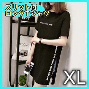 XL ブラック ロング丈 Tシャツ 英文 スリット ロゴ 体型カバー シンプル ロンT 半袖