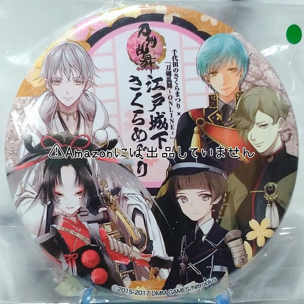 【刀剣乱舞】とうらぶ 江戸城下さくらめぐり スタンプラリー ビッグ缶バッジ 鶴丸国永 小烏丸 一期一振 鶯丸 平野藤四郎