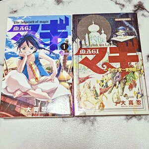 【書籍】「マギ 1」「MAGI公式ガイドブック アルフ・ライラ・ワ・ライラ マギ千夜一夜物語」大高 忍