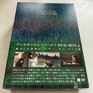 【DVD-BOX】 アレクサンドル・ソクーロフ DVD-BOX2 痛ましき無関心 ／ マザー、サン ／ モレク神　送料無料