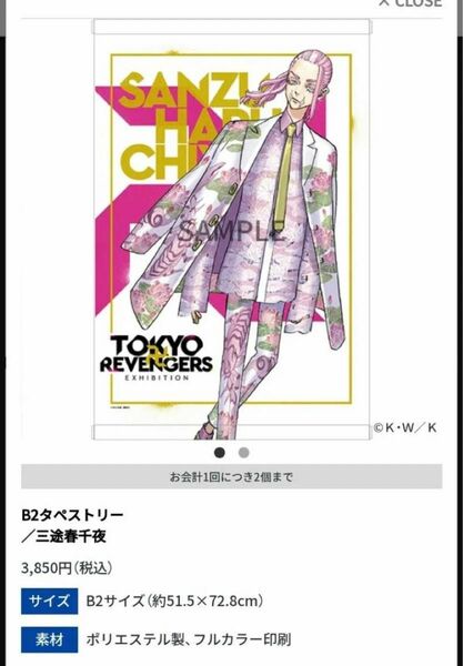 三途春千夜 タペストリー 原画展 東京リベンジャーズ