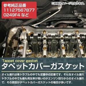 【送料無料】シリンダーヘッドカバーガスケット シトロエン C3II C4I C5III DS3 DS4 0249F4 11127567877 タペットカバー パッキンの画像2