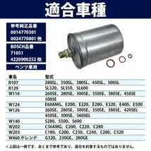 ベンツ W126 380SE 燃料フィルター フューエルフィルター ガソリンポンプ 0024770801 0024771901 0024774501 002-477-1301 0024771301_画像4