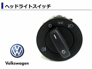 フォルクスワーゲン ゴルフ5/GOLF5 ソリッドシルバー CCヘッドライトスイッチ AUTO無し/フォグランプ対応 1K0941431BB