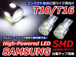 サムスンチップ T10/T16 ステルス3w LED ウェッジ ホワイト/白 【2球】 ポジション スモール 車幅灯 ライセンス ナンバー灯 バルブ