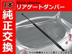 新品 純正交換 リアゲートダンパー トランクダンパー 【1本】 ポルシェ ケイマンS 987 【2006-】 98751255102 98751255103 98751255104