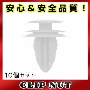 10個入 トヨタ 純正品番 90467-W0005 トリムクリップ リベット グロメット クリップピン カーファスナー OEM 純正互換品