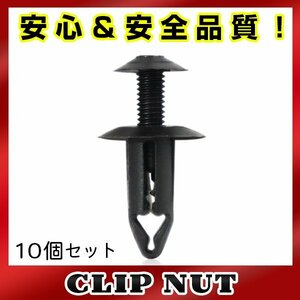 10個入 日産 純正品番 66860-01W01 プッシュリベット クリップ グロメット OEM 純正互換品