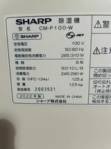 中古美品 2022年製 SHARP シャープ 除湿機 CM-P100-W 冷風・衣類乾燥除湿機 プラズマクラスター コンプレッサー方式 _画像5