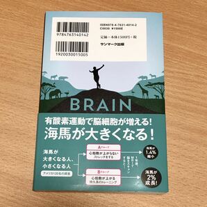 運動脳 / アンデシュ・ハンセン著 新版 の画像2