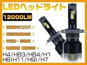 送料込 FLLシリーズ LEDヘッドライト/フォグ H4 H/L H1 H7 H8 H9 H11 HB3 HB4 2年保証 2個「WP-V2-H0-LED」