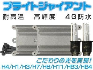 HIDキット ヘッドライト ブライトジャイアント H4 スライド式 H1/H3/H7/H8/H11/HB3/HB4 4300k/6000k/8000k 送料無料「WP-BJT-H0-0K」