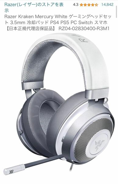 Razer Kraken Mercury White ゲーミングヘッドセット 