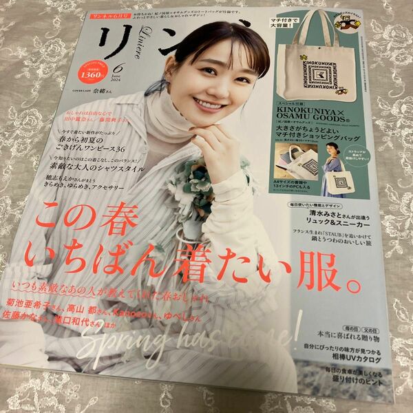 リンネル雑誌６月号