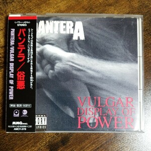 【国内盤CD帯付き】パンテラ　俗悪　PANTERA　VULGAR DISPLAY OF POWER　モダンヘヴィネス名盤#004