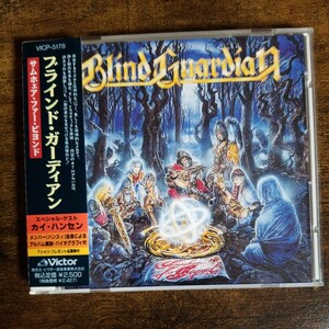 【国内盤CD帯付き】ブラインド・ガーディアン　Blind Guardian　Somewhere Far Beyond 1992年国内初版　管理番号J　