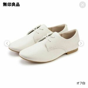 無印良品 MUJI レザーシューズ