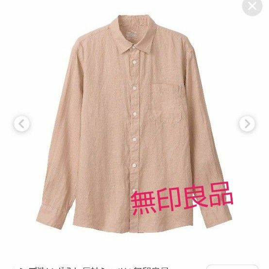 無印良品 MUJI シャツ2枚