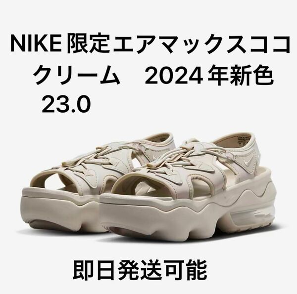 23.0 Nike Koko ナイキ エアマックス ココ サンダル クリーム2