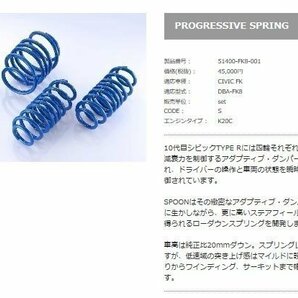 SPOON SPORTS ホンダ シビックタイプR FK8 プログレッシィブスプリング 新品の画像2