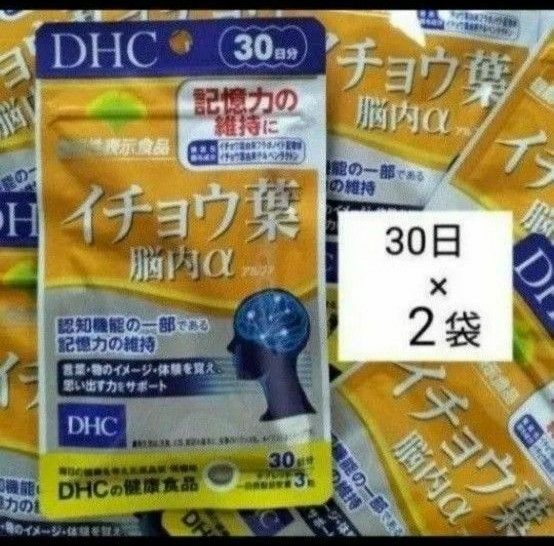 DHC イチョウ葉 脳内α 30日分 記憶力の維持 ディーエイチシーサプリメント 健康食品 2袋