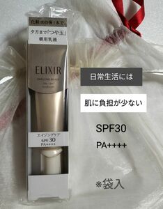 エリクシール シュペリエル デーケアレボリューション T 35ml【 朝用乳液】