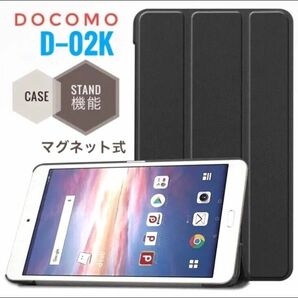 docomo dtab 02K 8インチ専用 タブレットケース ドコモ