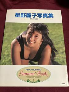 星野麗子 かとうれいこ 写真集 Summer Book サマーブック