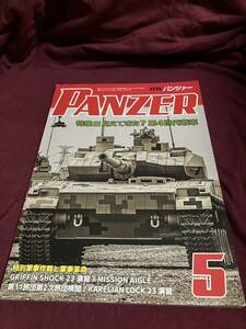 月刊 パンツァー PANZER 2024年 5月号 見えてきた？ 第4世代戦車