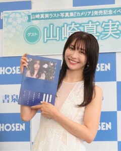 【ご本人から直接お渡し頂いた直筆サイン入り本】山崎真実さん山崎真実ラスト写真集『カメリア』 グラビア引退 ミスマガジン2004