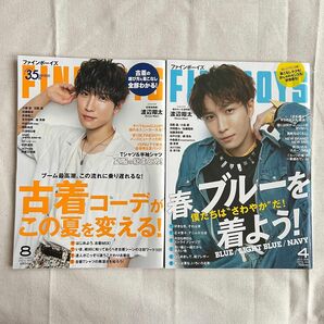 ② FINEBOYS ファインボーイズ 2021年 8月号 2023年 4月号 渡辺翔太 snowman スノーマン 雑誌 グッズ