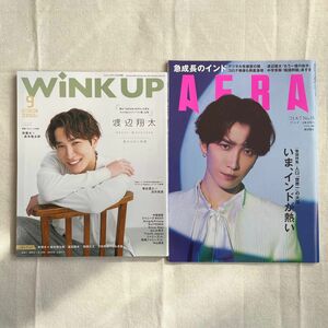 ⑧ wink up ウィンクアップ 2023年 9月号 AERA アエラ 2023年 8月 渡辺翔太 snowman スノーマン