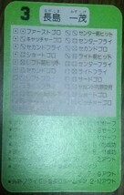 タカラプロ野球カードゲーム９１ヤクルトスワローズ 長島一茂_画像4