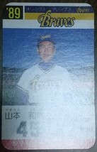 タカラプロ野球カードゲーム８９オリックスブレーブス 山本和男_画像3