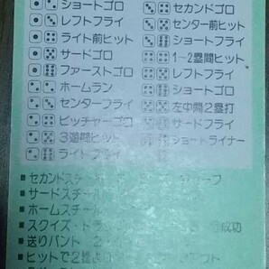 タカラプロ野球カードゲーム昭和５８年度横浜大洋ホエールズ 山下大輔の画像4