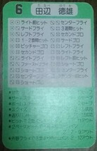 タカラプロ野球カードゲーム昭和６２年度西武ライオンズ 田辺徳雄_画像4