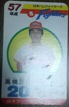 タカラプロ野球カードゲーム昭和５７年度日本ハムファイターズ 高橋正巳_画像3