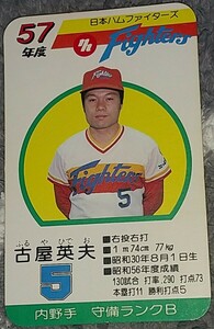 タカラプロ野球カードゲーム昭和５７年度日本ハムファイターズ 古屋英夫