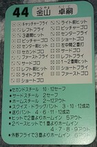 タカラプロ野球カードゲーム昭和６０年度中日ドラゴンズ 金山卓嗣_画像2