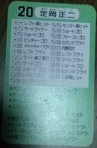 タカラプロ野球カードゲーム昭和５５年度読売巨人軍 定岡正二_画像4