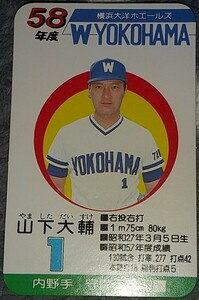 タカラプロ野球カードゲーム昭和５８年度横浜大洋ホエールズ 山下大輔