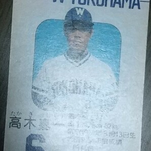 タカラプロ野球カードゲーム昭和５５年度横浜大洋ホエールズ 高木嘉一の画像3