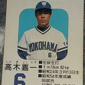 タカラプロ野球カードゲーム昭和５５年度横浜大洋ホエールズ 高木嘉一の画像1