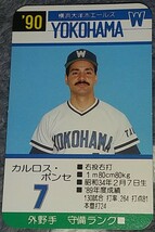 タカラプロ野球カードゲーム９０横浜大洋ホエールズ ポンセ_画像1