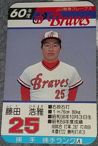 タカラプロ野球カードゲーム昭和６０年度阪急ブレーブス 藤田浩雅