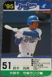 タカラプロ野球カードゲーム９５横浜ベイスターズ 鈴木尚典