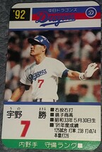 タカラプロ野球カードゲーム９２中日ドラゴンズ 宇野勝_画像1