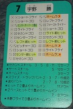 タカラプロ野球カードゲーム９２中日ドラゴンズ 宇野勝_画像2